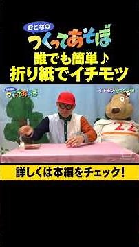 【成人向け】イチモツをつくってあそぼ！ #折り紙 #イチモツ