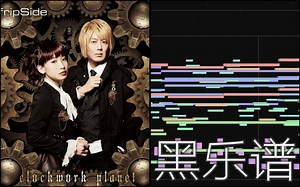 【黑乐谱】clockwork planet