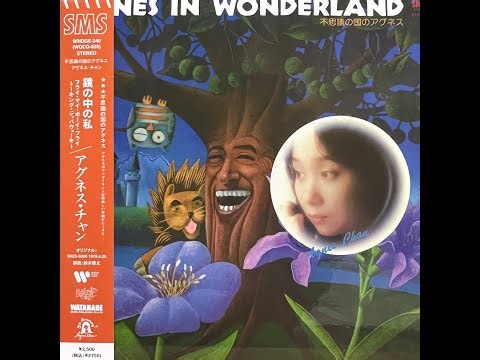 鏡の中の私 [Remastered] / アグネス・チャン(Agnes Chan/陳美齡)