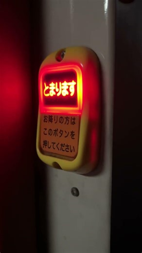 阿寒バス釧路営業所 釧路200か471 降車ボタン