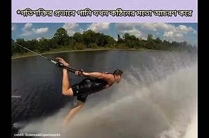 1.4M views · 43K reactions | এই একই কন্সেপ্ট কাজে লাগিয়ে পানি দিয়েই লোহা কাটা যায়,উচ্চগতির পানির ফ্লো দিয়ে জলবিদ্যুৎ কেন্দ্র তৈরী করা হয়। #rpsh_experiments | Rhombus Parallel Science Hub | Facebook