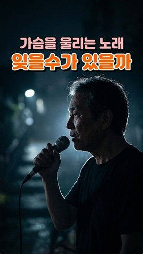 잊을 수가 있을까- 가슴에 새겨진 님을 애타는 노래. 최신 트롯. K-정통 트롯. AI음악. 불교 음악. 구독과 좋아요. 추억이 그리울 때 듣는 아련한 정통 트롯 힐링 음악.