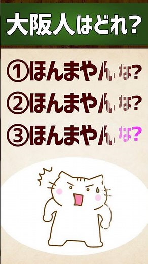 [Which one is the native Osakan?] You're kidding, right? / No way! #KansaiDialect #Intonation #Qu...