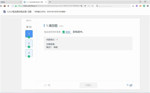 电工基础与电子设计第一章网课答案