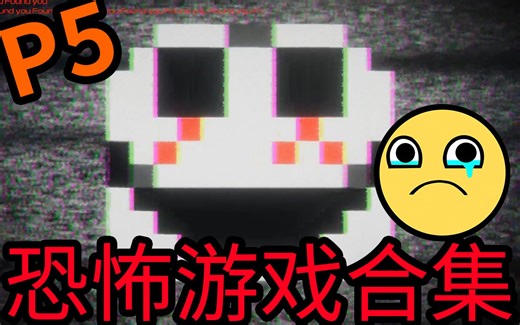【C菌】最黑暗的恐怖游戏, 竟会毁灭操作系统...【恐怖游戏合集2.0: 第五期】修复！