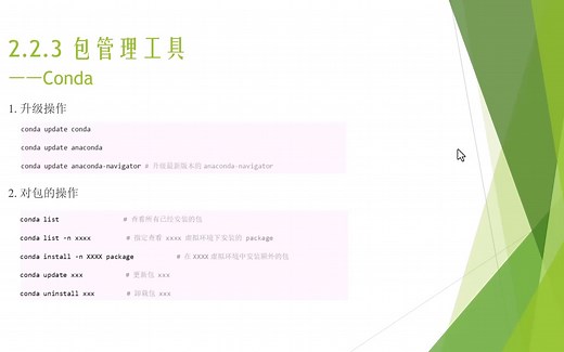 2.2 Python的包管理工具