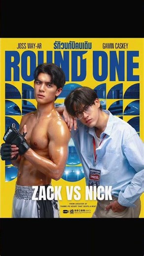 Round One รักวนกับคนเดิม (JossGawin new series) #josswayar #gawincaskey #jossgawin