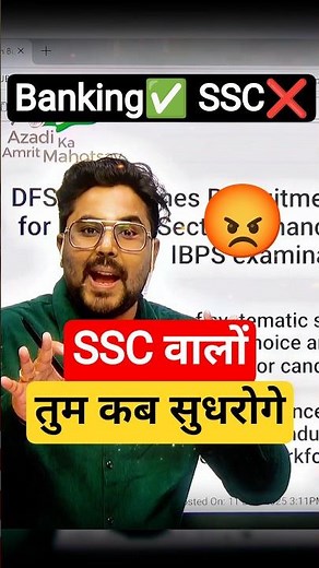 SSC वालों तुम कब सुधरोगे 😡 BANKING ✅ SSC ❌ #ssc #banking #answerkey