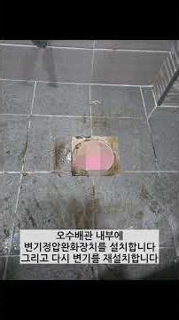 1741번째 공사) 동대문구 이문동 변기꿀렁거림 변기정압완화장치설치 세향010-8462-3654 #변기꿀렁거림 #변기정압완화장치 #변기정압완화장치설치비용