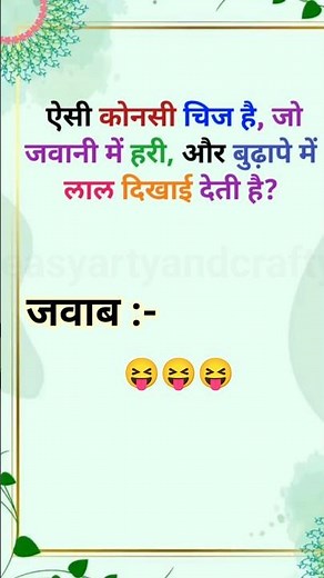 😱 "जवानी में हरी… बुढ़ापे में लाल! पहचान सको तो Genius हो!" | Hindi Paheli | Brain Puzzle #shorts