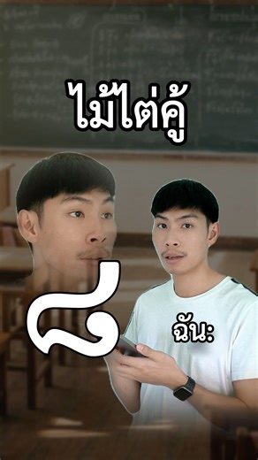 Figure eight (wooden figure eight) #ampsupha