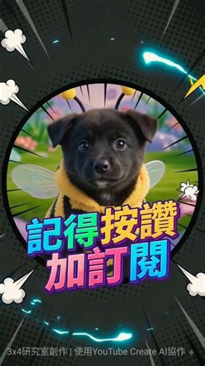 【AI教學】祕技提示詞大公開！為AI生成影片結尾加上"記得按讚加訂閱"的動畫特效畫面 #GeminiOmniFlash #AI教學 #AI生成影片 #生成式AI