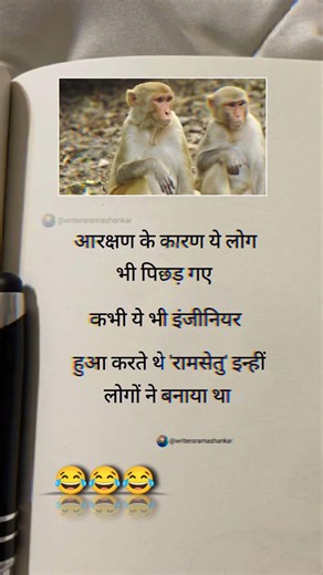 आरक्षण के कारण 🤣😂 #love #reels #video #instagram #viral #trending #dosti #shayari #funny #story