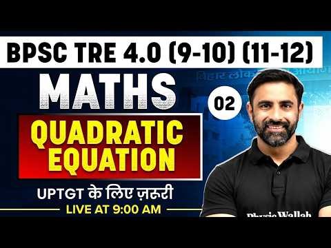 BPSC TRE 4.0 Maths Class | Quadratic Equation For BPSC TRE 4.0 | BPSC Teacher Maths By Ajay Sir #2