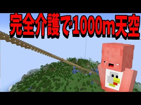 完全介護で10000m天空へ歩かせるチャレンジ選手権 -マインクラフト【KUN】
