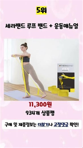 💛2025년 가성비 세라밴드 추천 TOP5💛
