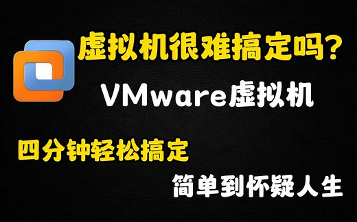 【VMware17】vmware虚拟机及Linux系统安装教程（内附安装包、密钥、详细过程）