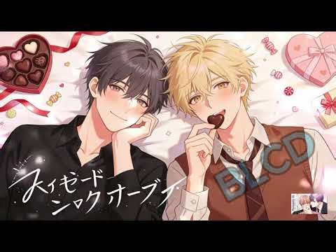 𝔹𝕃ℂ𝔻 『白夜に激しく抱きしめて』全熟ドラマ｜熊谷健太郎×松岡禎丞 出演 #blcd