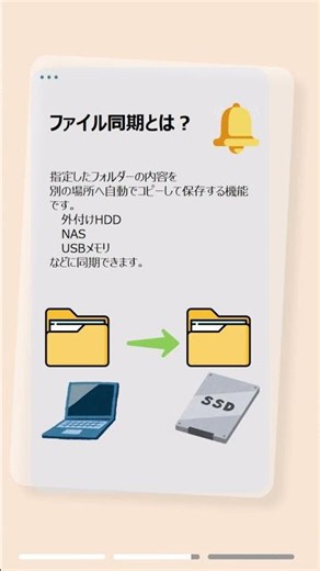 ファイルを同期し忘れて困ったことありませんか？