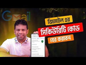 How to See Your Gmail Security Code | How to See Your Gmail Security Code