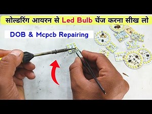 Dob & mcpcb की Led को चेंज करना सीख लो | How to change led bulb smd led | Led