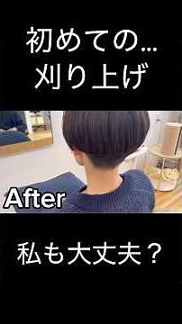 【刈り上げ女子】ボブから初めての刈り上げに挑戦