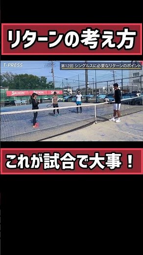 リターンは考え方次第で変わります💪 #テニス #ダブルス #リターン