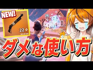 新ショットガンで「ダメージが出せない人」へ送る、はむっぴの使い方！【フォートナイト/Fortnite】