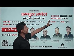 कम्प्यूटर अपरेटरको वृहत्त अभिमुखीकरण कक्षा || Sandip Pokhrel || #ambitionguru #onlineclasses