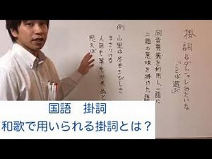 【古典 和歌】掛詞とは？ 掛詞の例と頻出掛詞