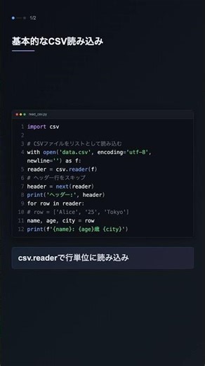 csv.reader でCSVファイルを読む【Python】