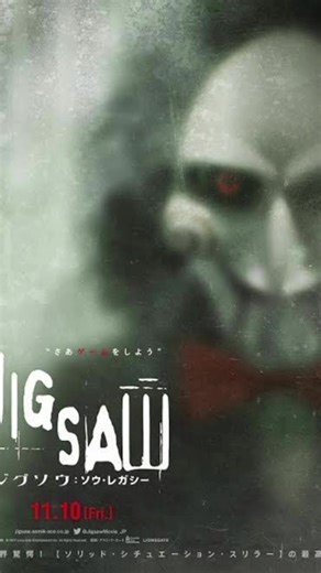 ジグソウ：ソウ・レガシー映画紹介