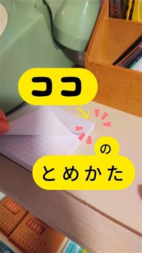 メモ帳の作り方