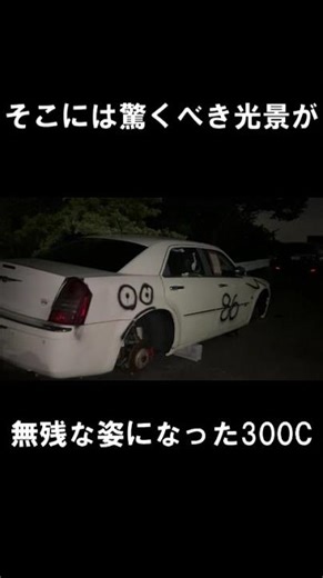 あの無法地帯でヤバい放置車両群は今どうなっているのか【放置車両】