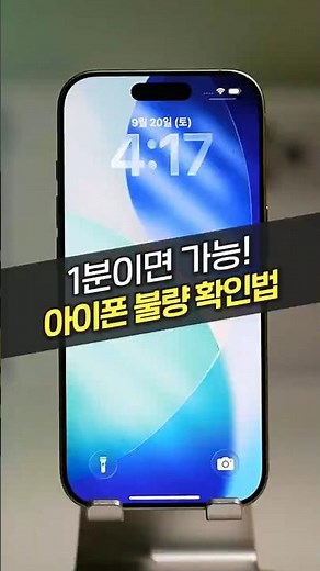아이폰 17 초기불량 1분 만에 잡는 법! 2주 안에 확인해야 합니다.(교환, 환불, 외관, 디스플레이, 기능, 카메라, 프로, 프로맥스, 에어)