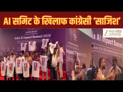 AI Summit 2026 Comtroversy : विदेशी मेहमानों के सामने प्रदर्शन वाला 'प्लान' | Latest News | Zee MPCG