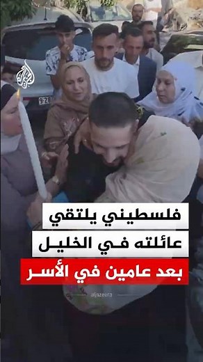 Freed prisoner Hamada Jaradat reunites with his family in Hebron following his release by the occ...