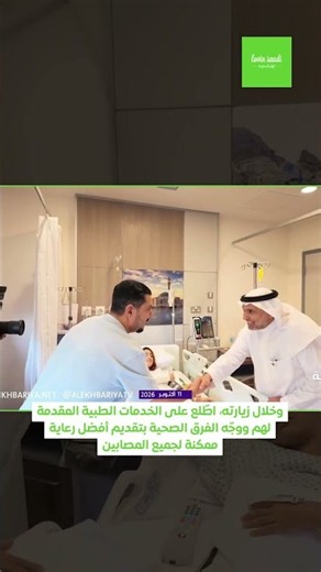 Minister of Health visits victims of the King Khalid Airport attack