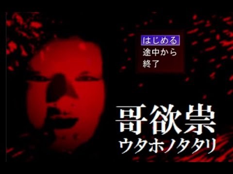 Utaho no Tatari (哥欲祟) - Chapter 1 FULL ENGLISH TRANSLATION (in CC)