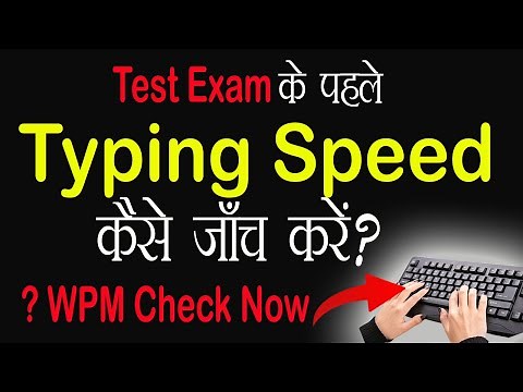 how to check typing speed | typing speed kaise check kare | online typing test exam@BirsaAcademy