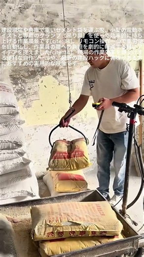 リモコン操作で簡単！重い袋を素早く持ち上げる専用クランプ #worker #process #construction #hoist #tools