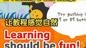 【樱井政博的游戏设计之道】中文配音【085】让教程感觉自然 [规划与游戏设计] Making Tutorials Feel Natural [Planning