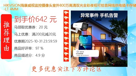 HIKVISION海康威视监控摄像头室外800万高清双光全彩夜视可拾音网线供电插卡存储移动侦测K