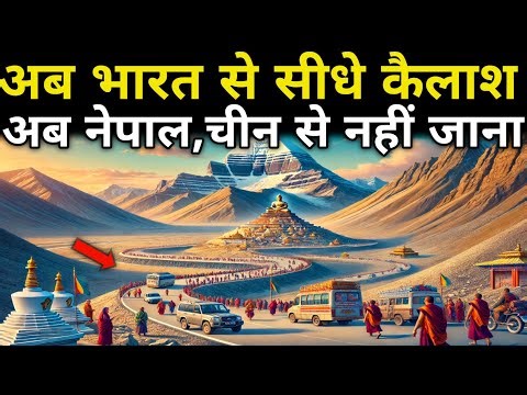 Now Kailash Dham directly from India. Now there is no need to go to Nepal or China. Made an easy ...