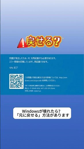 Windowsの「システム復元」知ってる？PCトラブル時に役立つ機能