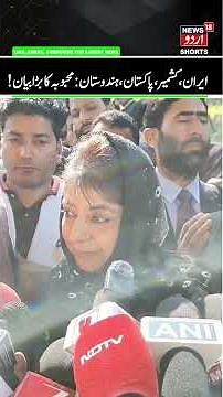 Mehbooba Mufti on Iran War, Kashmir Issue, Ramban Killing, Pakistan & Youth | PDP on Modi Govt |N18V