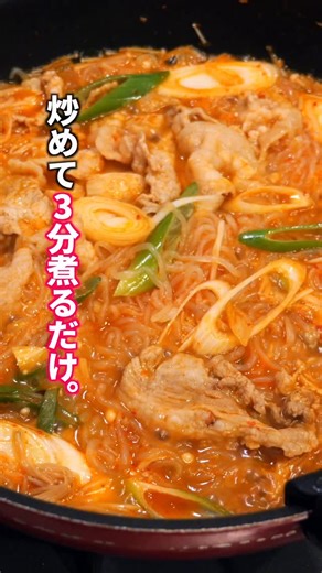 かっちゃん on Instagram: "炒めて3分煮るだけ！下茹で不要😋 「うま辛豚キムチしらたき」 【2人前】 ・えのき 1/2房(100g) ・長ねぎ 10cmほど ・しらたき 1袋(200g) ・豚こま切れ肉 100g ・キムチ 100g ・水 200ml ・鶏ガラスープの素 小さじ1 ・醤油 小さじ1 ・砂糖 小さじ1 ・味噌 小さじ1 ・ごま油 小さじ1 ＿＿＿＿＿＿＿＿＿＿＿＿＿＿＿＿ 📹YouTubeレシピ動画配信中📹 ￣￣￣￣￣￣￣￣￣￣￣￣￣￣￣￣ 細かい作り方やポイントは YouTubeにレシピ動画があります😊 ⁡ 【kattyanneru/かっちゃんねる】 で検索してみて下さいね🔍 ＿＿＿＿＿＿＿＿＿＿＿＿＿＿＿＿ #豚肉 #しらたき #簡単レシピ #節約レシピ #かっちゃんねる"
