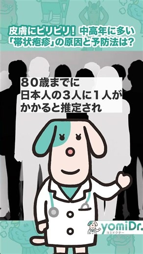 【帯状疱疹】皮膚がピリピリ痛い！原因と予防法は #shorts