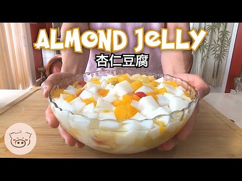 How to make Almond Jelly 杏仁豆腐