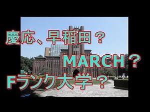 通信制大学の選び方？ 一流大学or卒業しやすい大学？